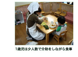 1歳児は少人数で介助をしながら食事